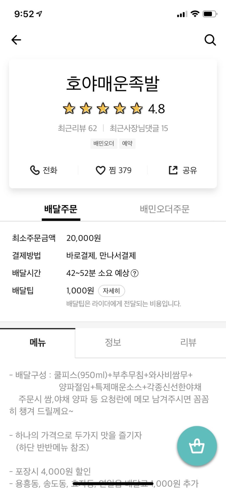 포항족발 이미지