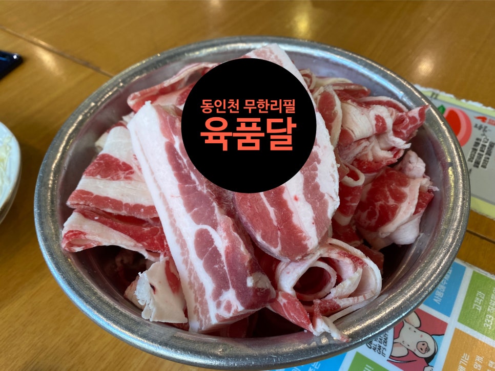 육품달 이미지