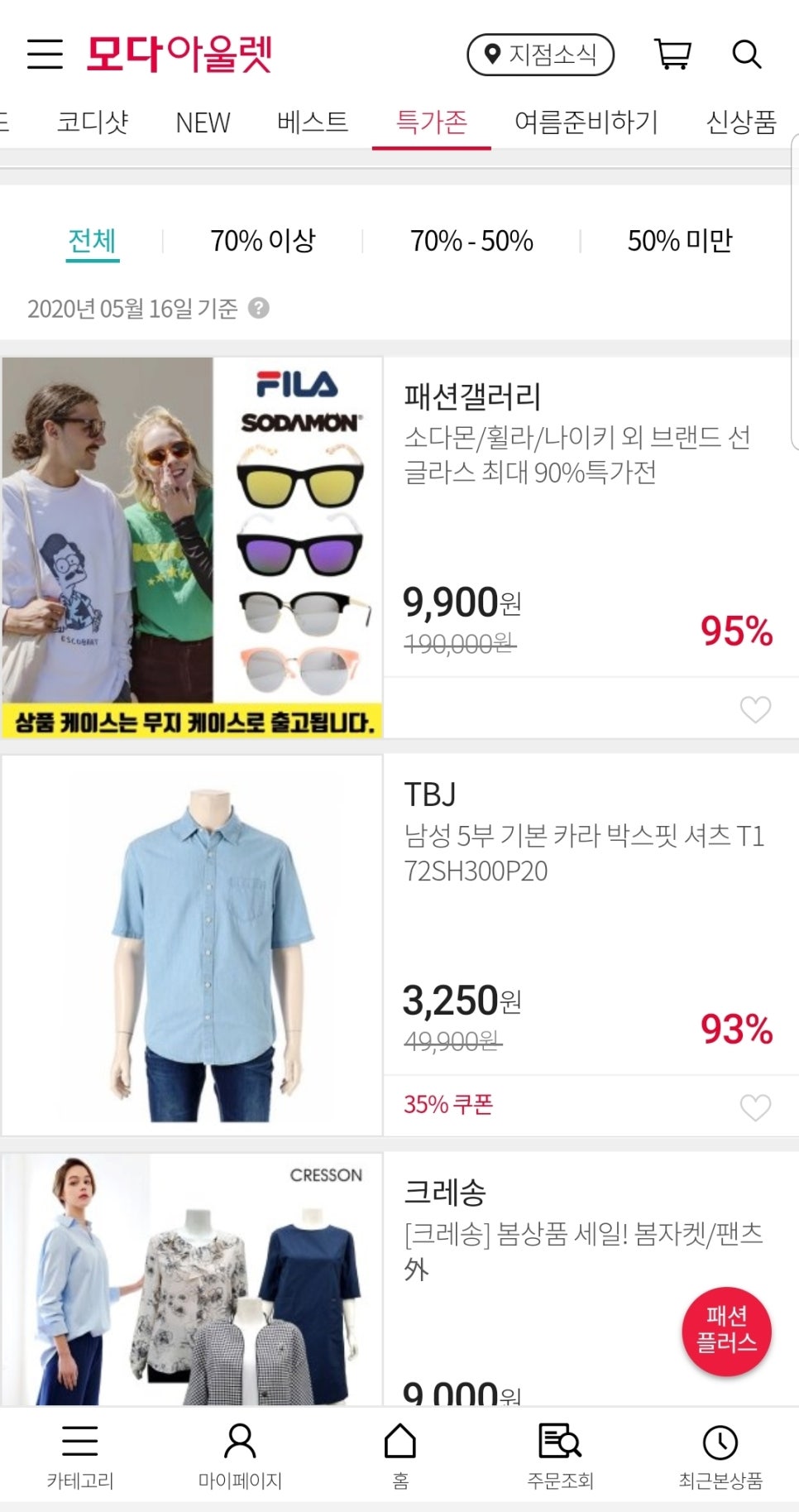 모다아울렛(MODAoutlet) 이미지