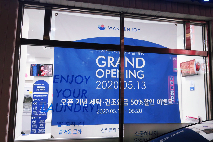 워시엔조이셀프빨래방토곡점 이미지