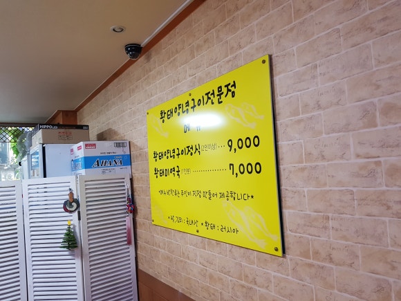 해남황태전문점 이미지