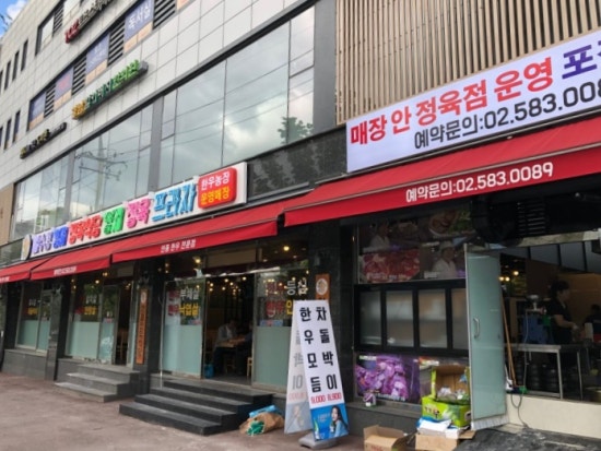 배수경양재정육식당 이미지
