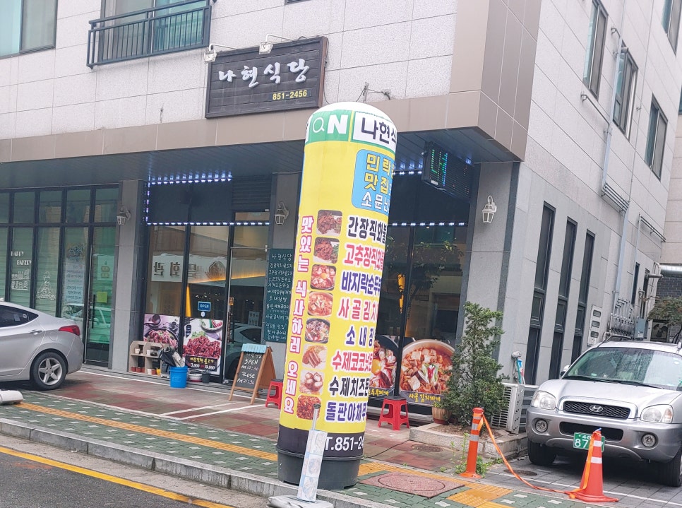 나현식당 이미지