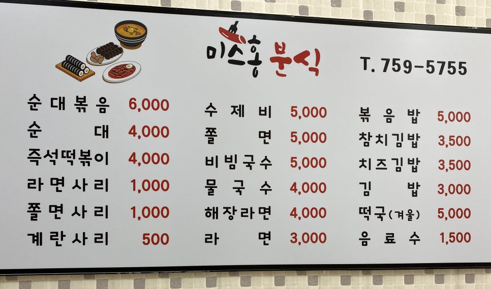 홍 분식 이미지