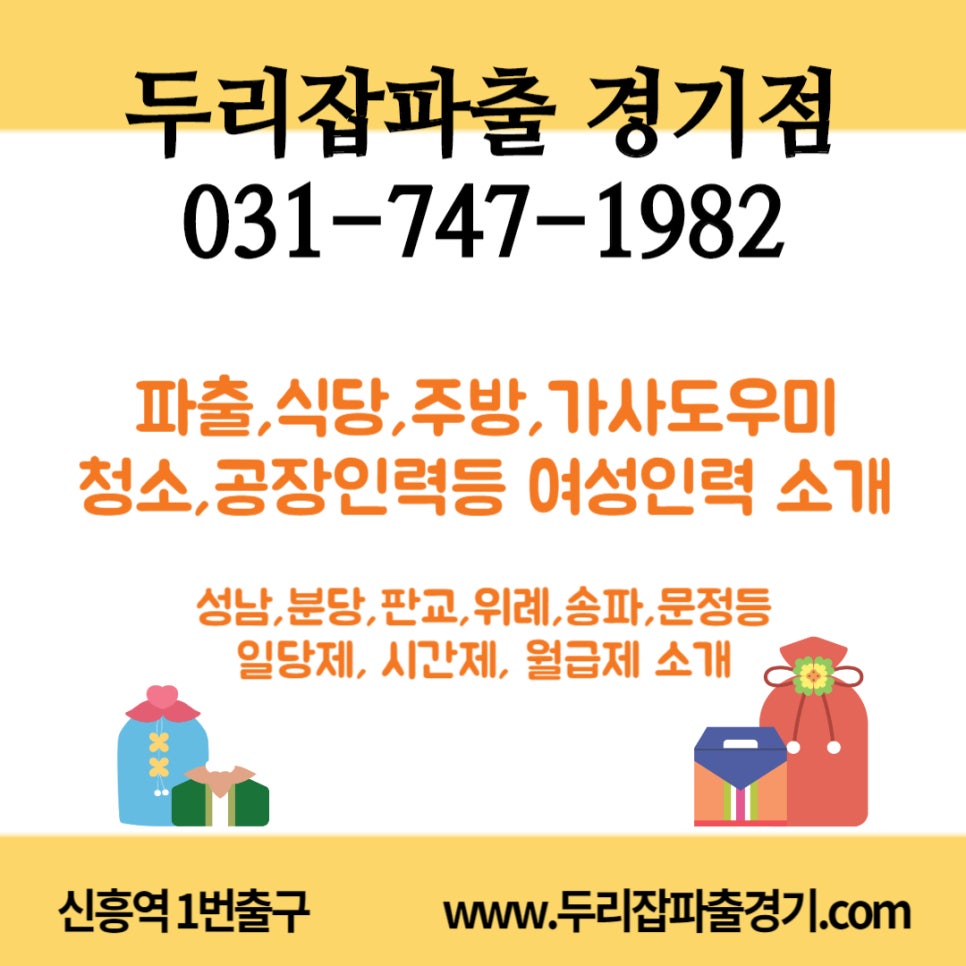 두리잡인력파출 이미지
