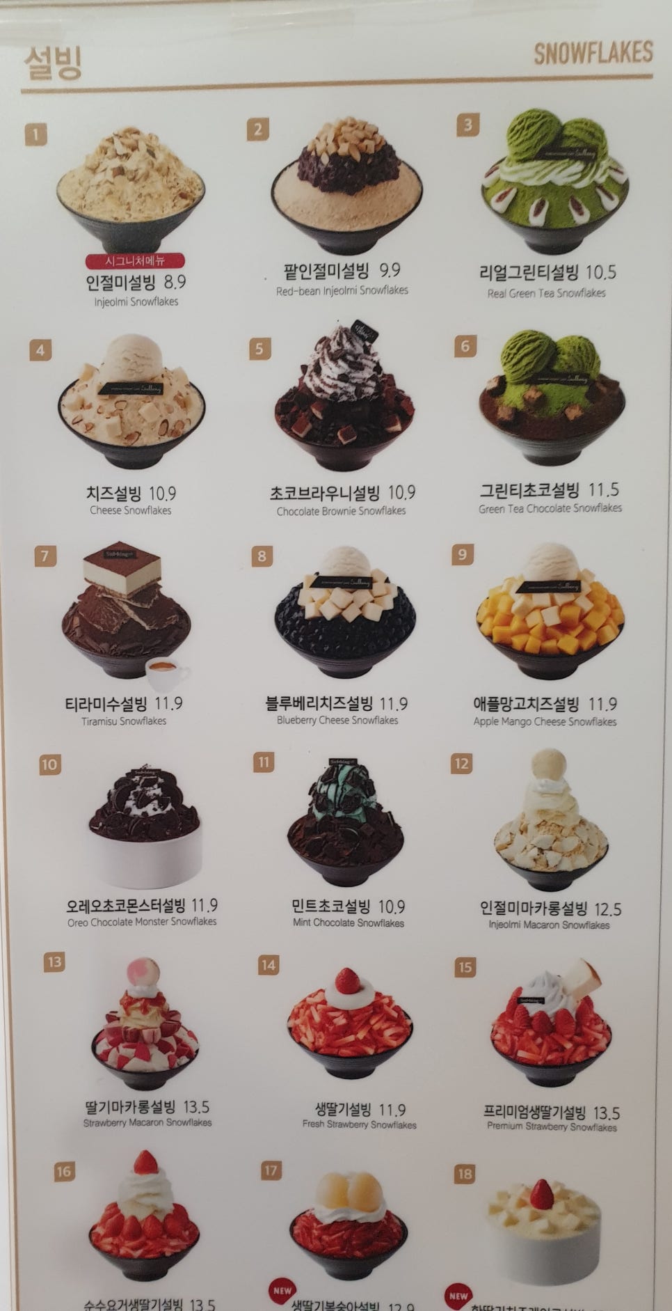 설빙인천 이미지