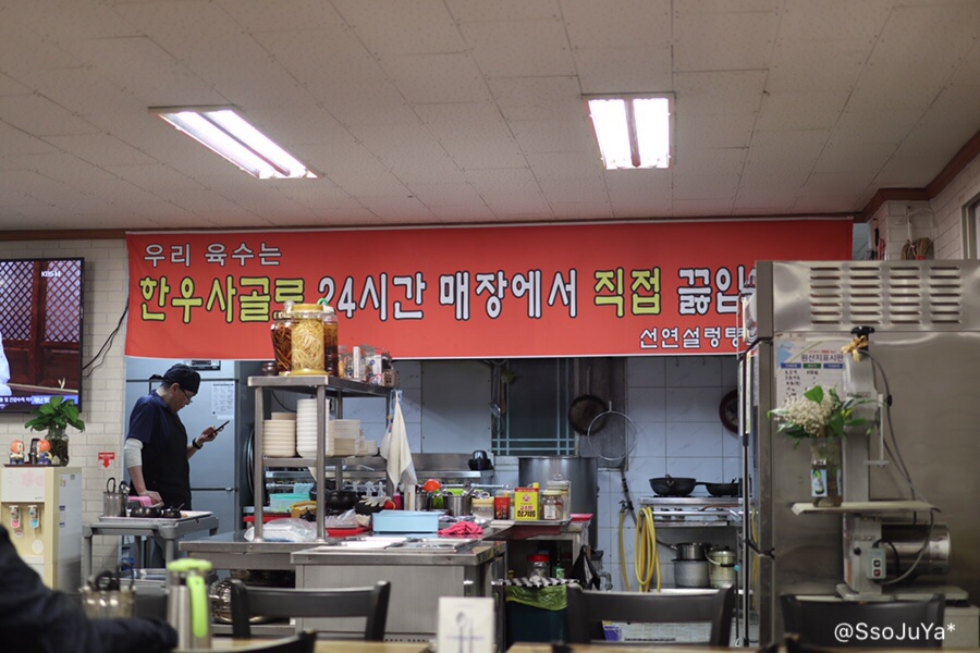 선연설렁탕 이미지