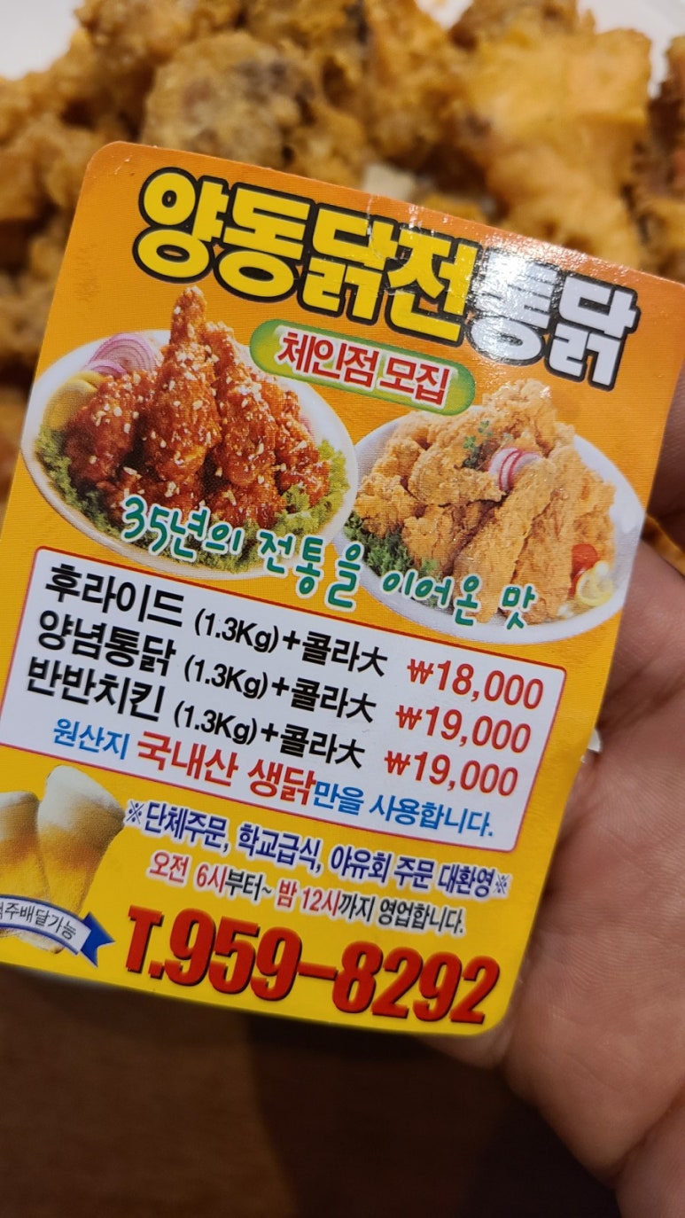 양동닭전머리통닭 이미지
