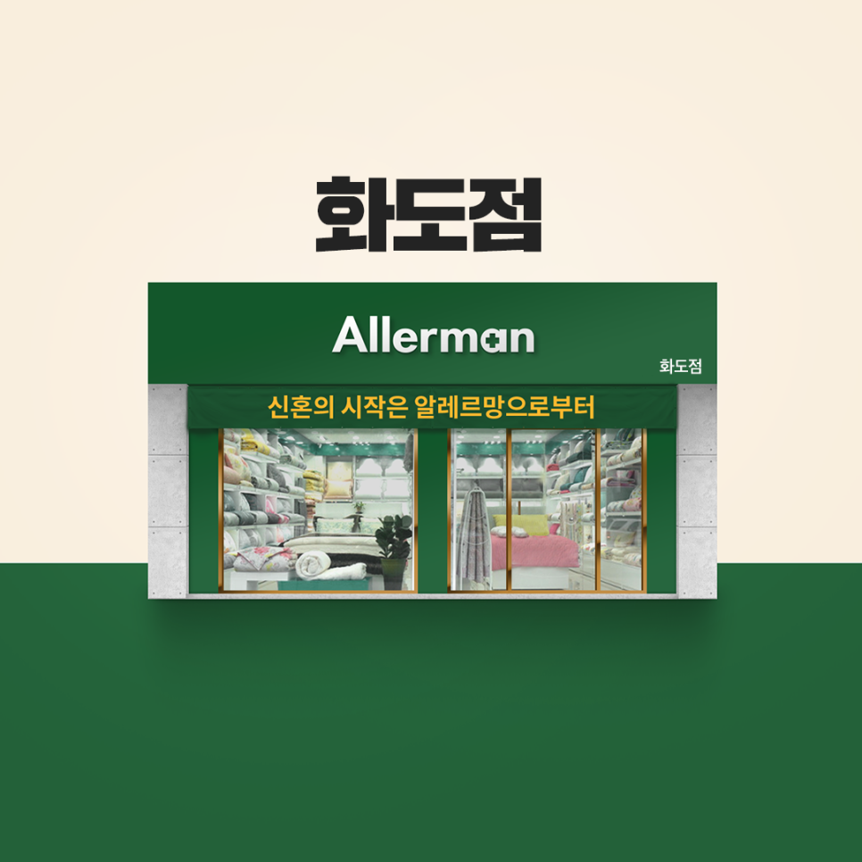 알레르망화도점 이미지