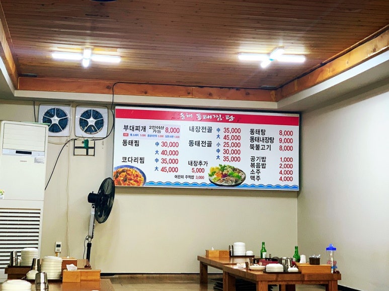 동해동태탕.찜동태내장탕 이미지