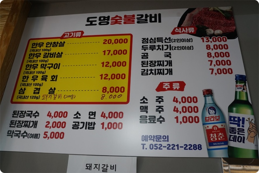 도명숯불갈비 이미지