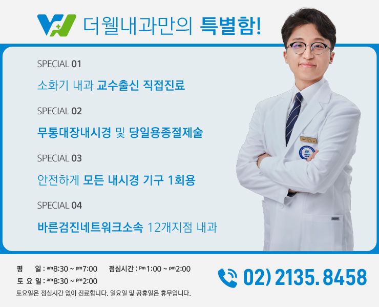더웰내과의원 이미지