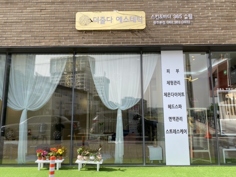 더줄다에스테틱광주 이미지