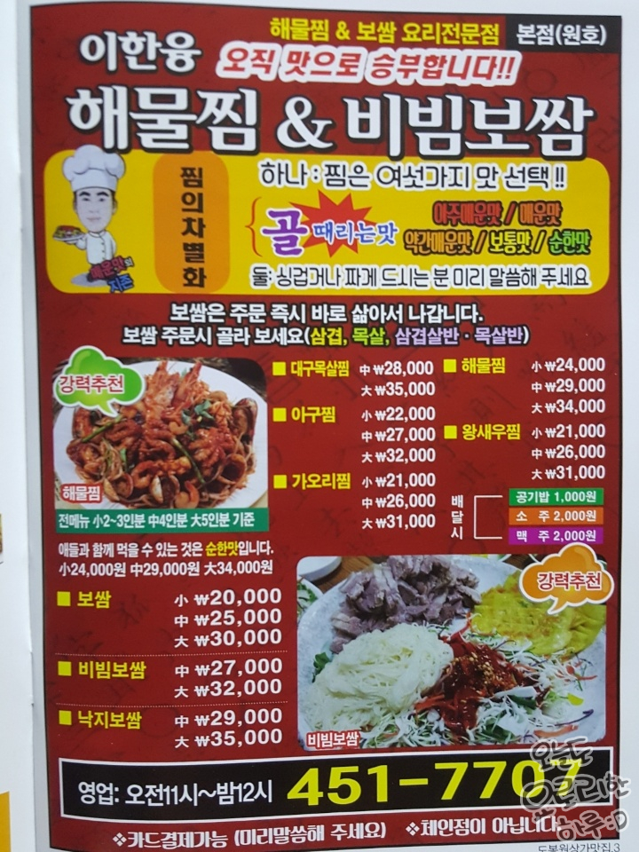 이한융찜&쌈 이미지