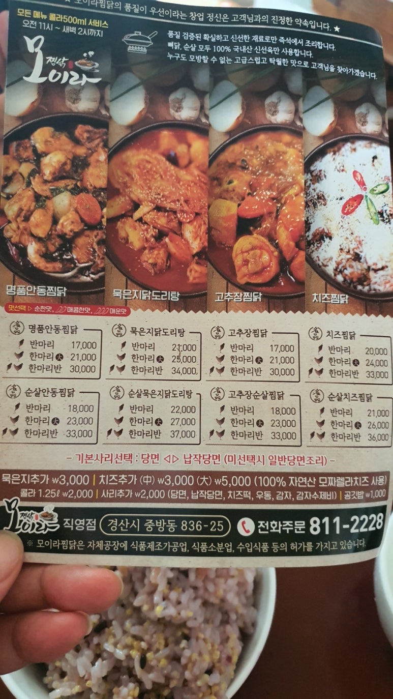 모이라찜닭 이미지