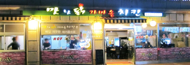 맛나닭 이미지
