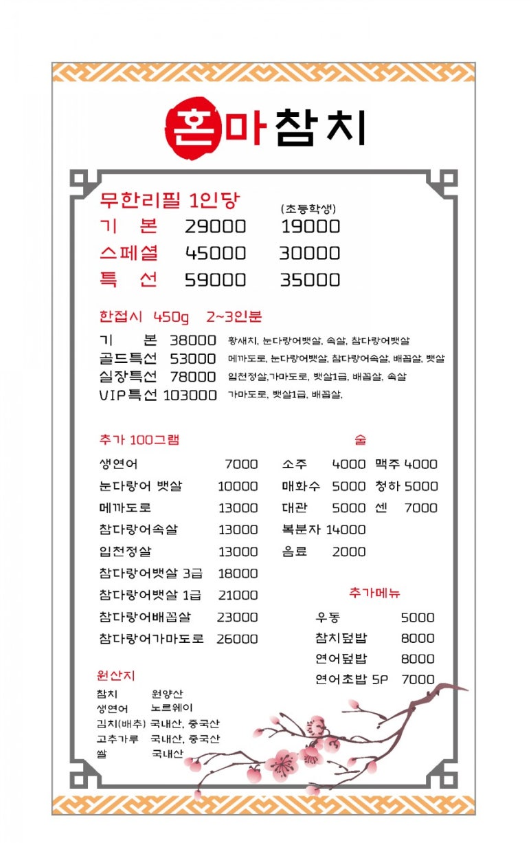 혼마참치 이미지