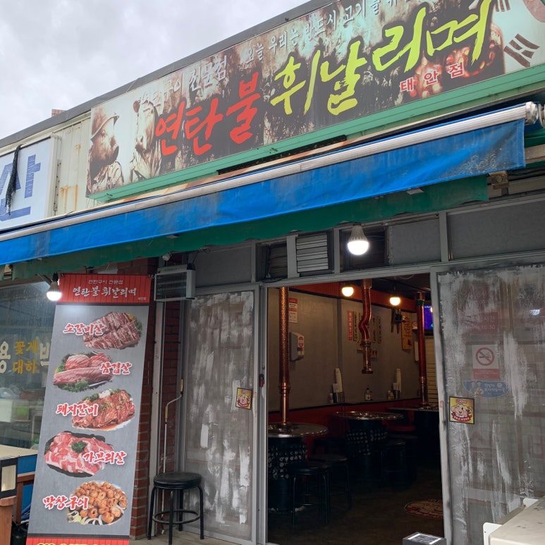 연탄불휘날리며 이미지