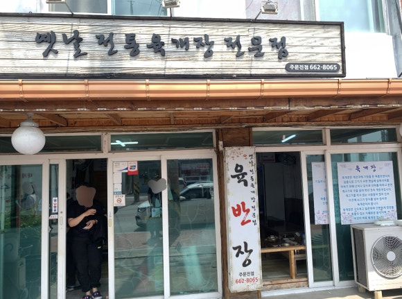육반장주문진점 이미지