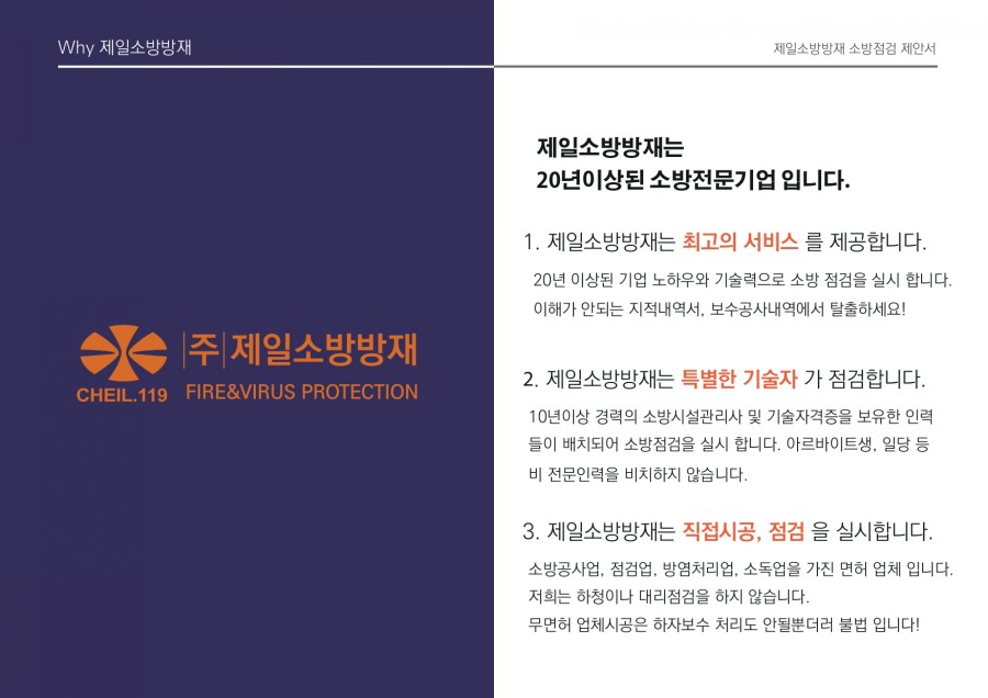 제일방재 이미지