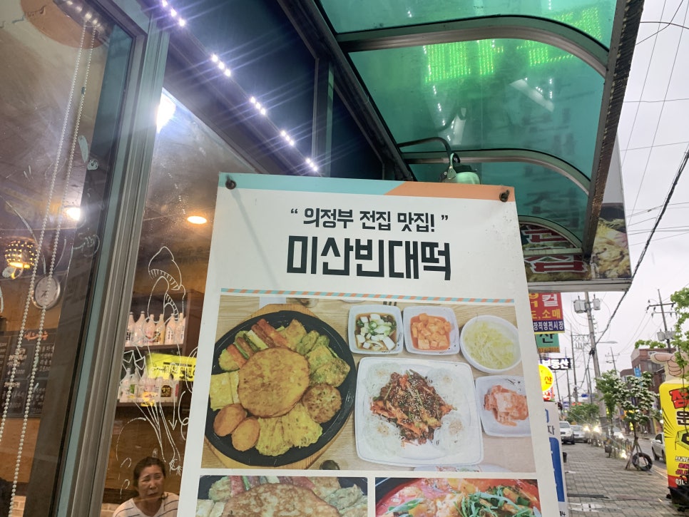 맛나빈대떡 이미지