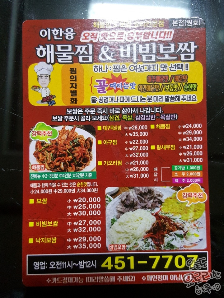 이한융찜&쌈 이미지