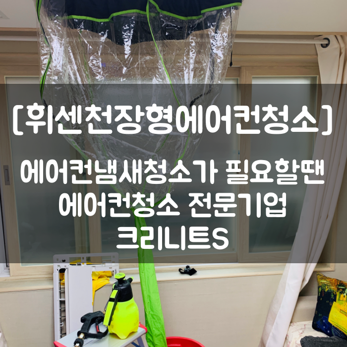 크리니트S 이미지