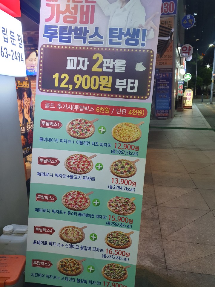 피자마루서대문 이미지