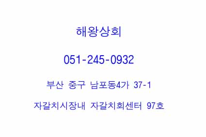 해왕횟집 이미지
