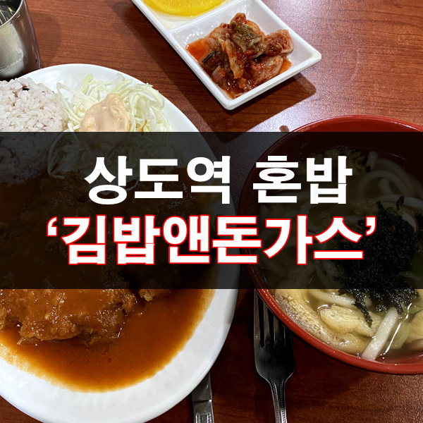 김밥앤돈까스 이미지