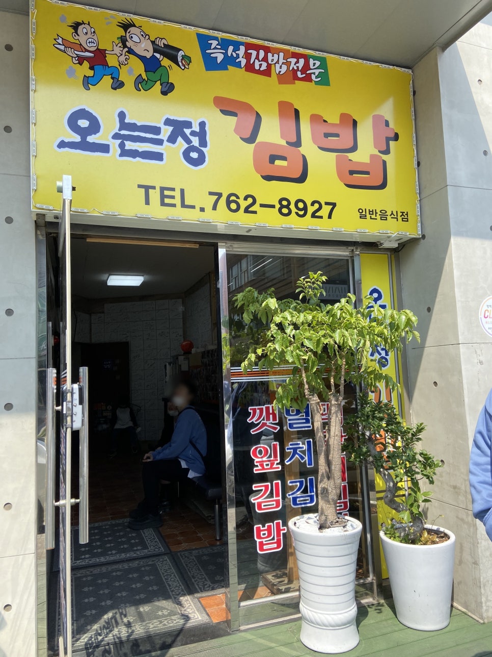 김밥각하 이미지