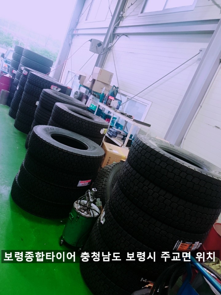 보령종합타이어 이미지