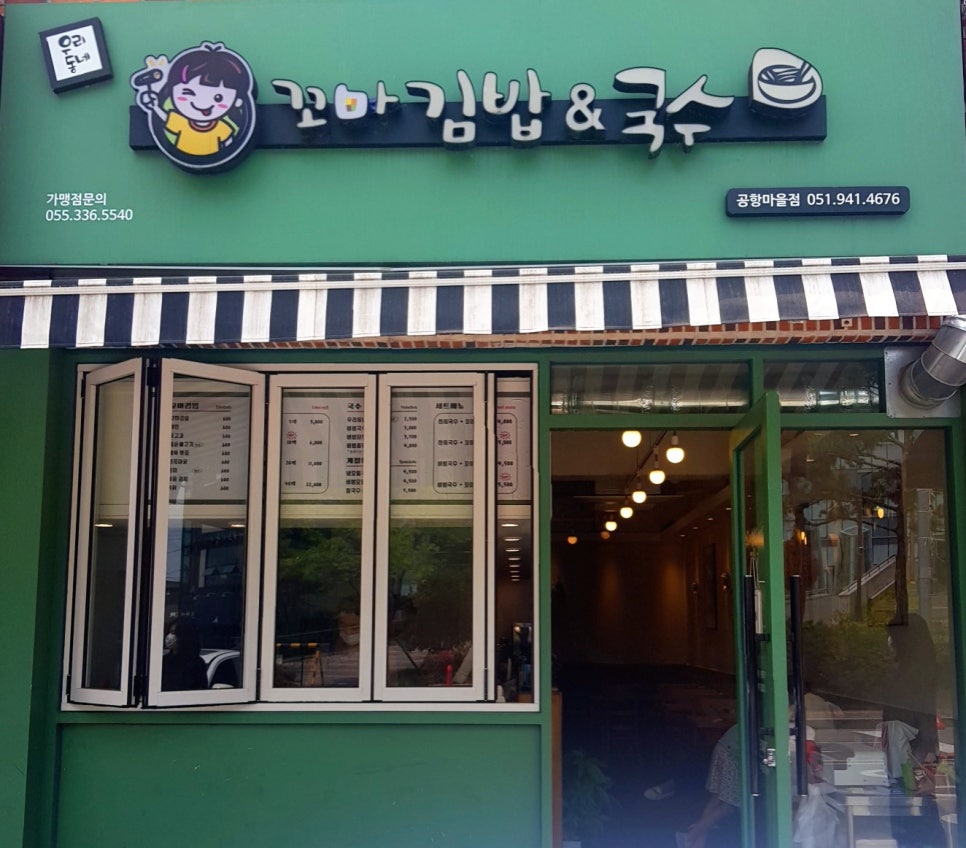 우리동네꼬마김밥 이미지
