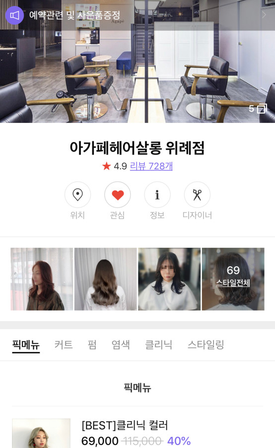아가페헤어 이미지