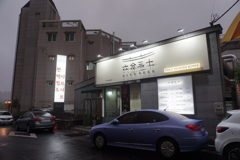 방이편백 울산태화점 이미지