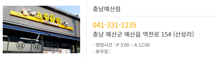 노랑통닭(예산점) 이미지