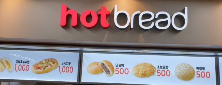 핫브레드(Hot Bread) 이미지