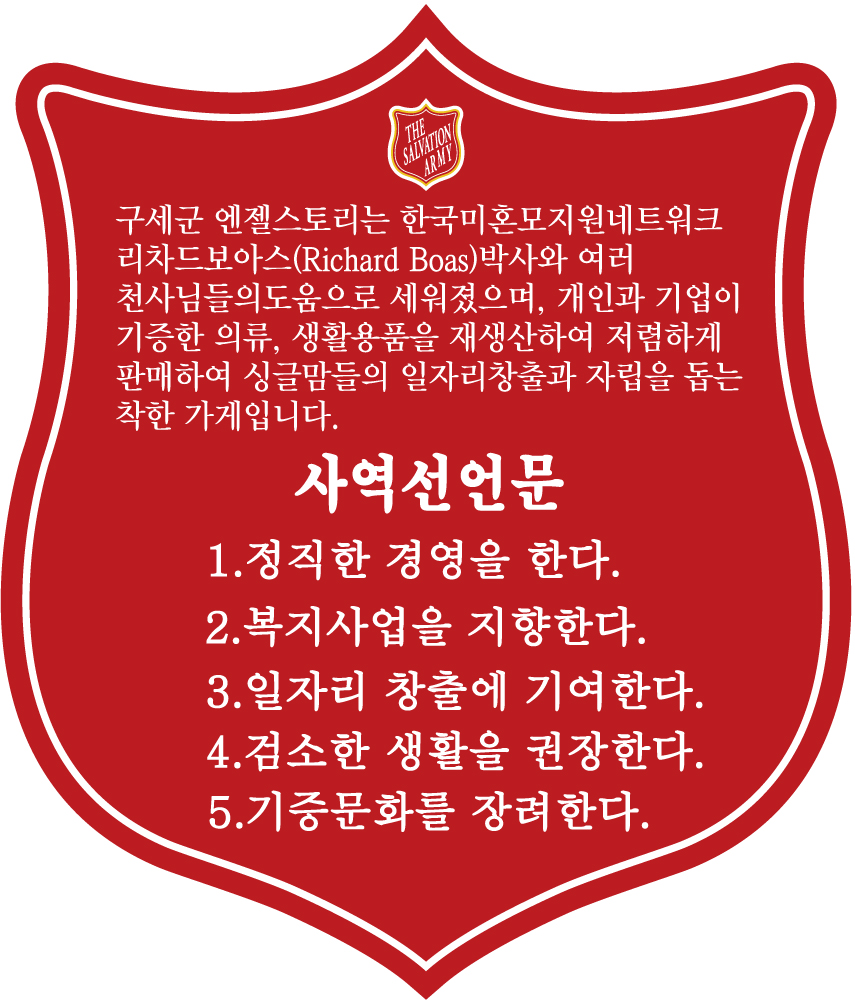 구세군엔젤스토리 이미지