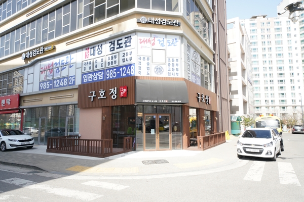 구호정 이미지
