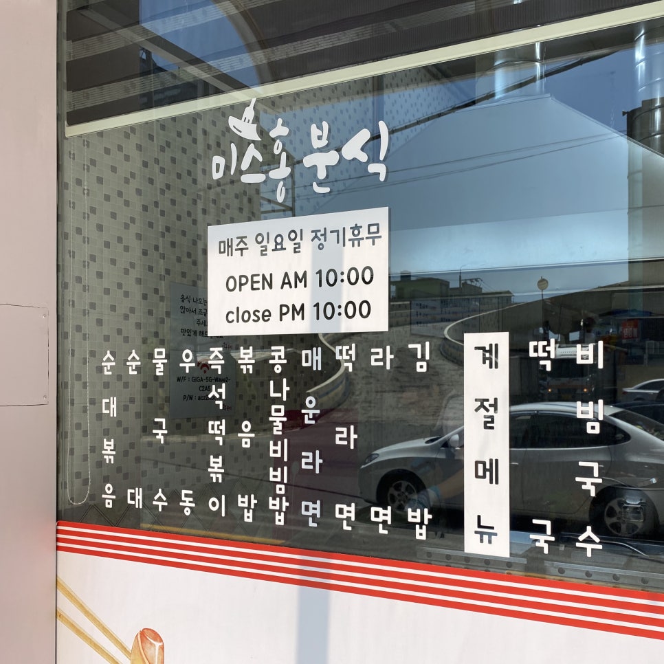 홍 분식 이미지