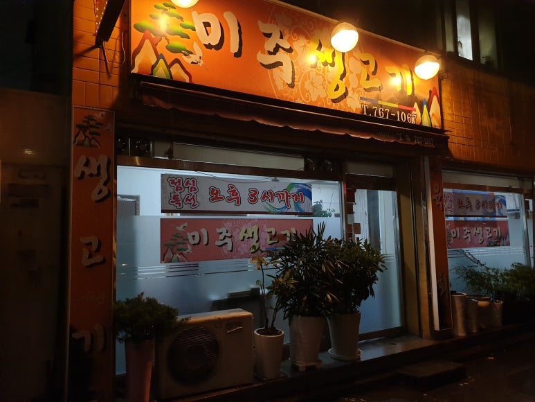 예가생고기 이미지