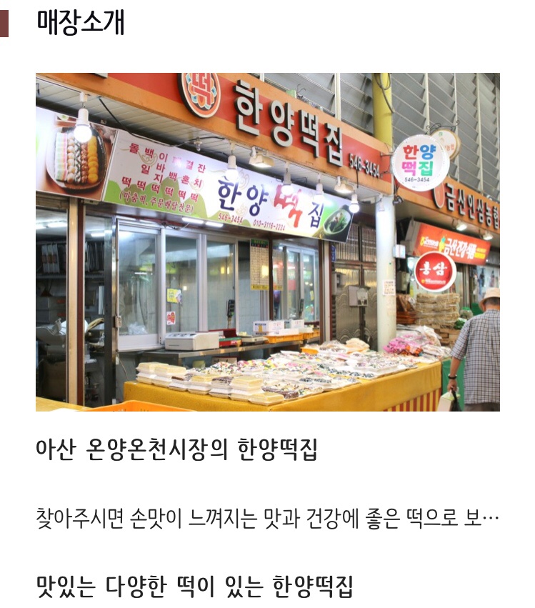아산한양떡집 이미지
