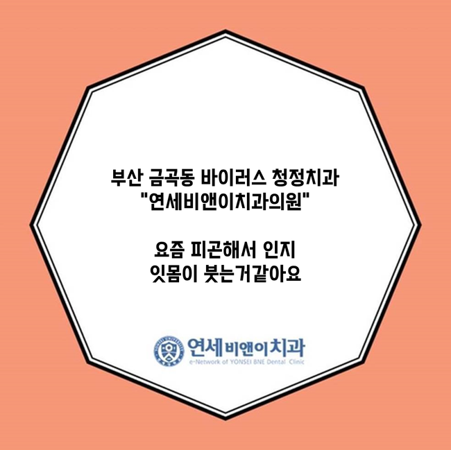 비앤이치과의원 이미지