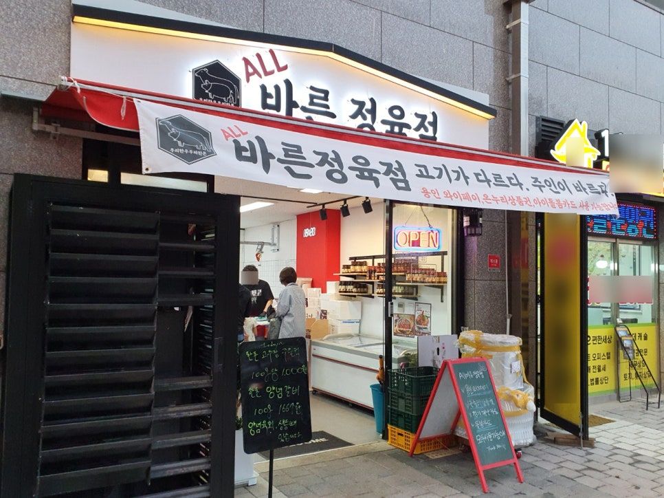 올바른정육점 이미지