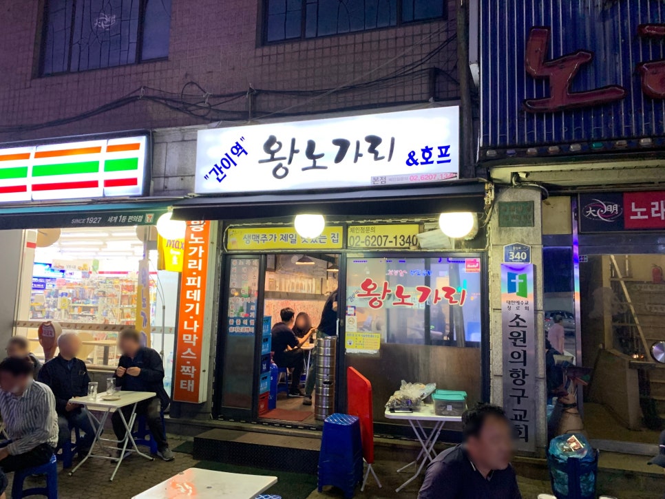 간이역 왕노가리 이미지