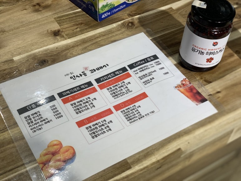 인사동꽈배기 이미지