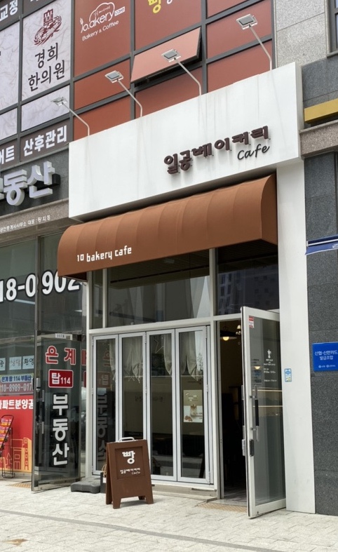 일공베이커리카페 이미지