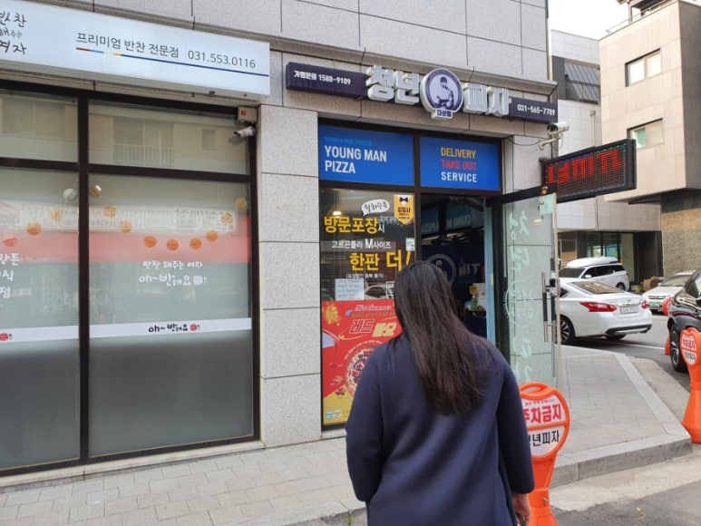 청년피자다산점 이미지