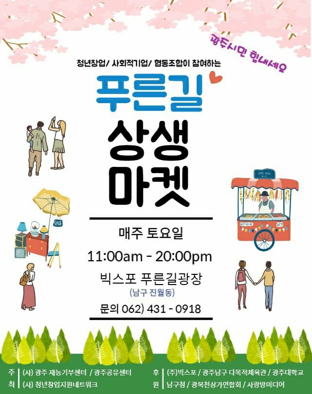 초록테이블광주 이미지