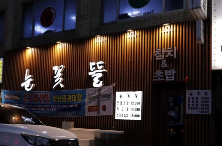 눈꽃뜰 이미지